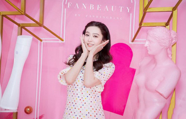 范冰冰自创品牌FANBEAUTY美容仪品牌，涉足美容仪器行业