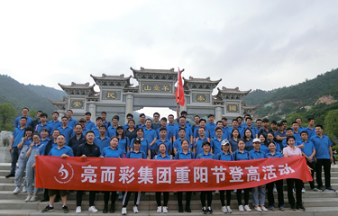 2018年重阳节登山