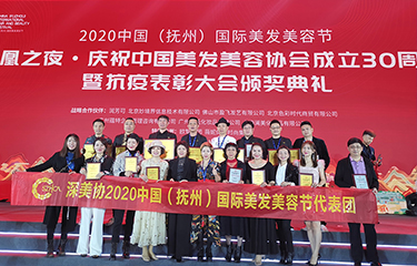 2020年度美业优秀企业家