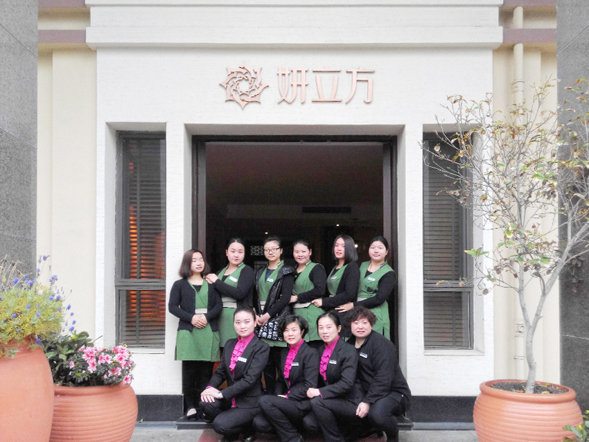 妍立方美容会所