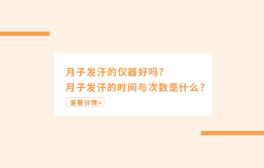 月子里可以用仪器收副ru吗？月子期的副ru是怎么产生的？