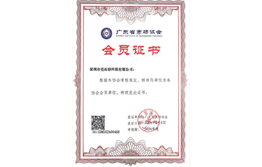 广东省市场协会会员证书