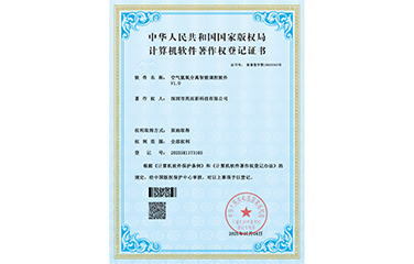 亮而彩彩云云物联控制软件V2.0 软著证书