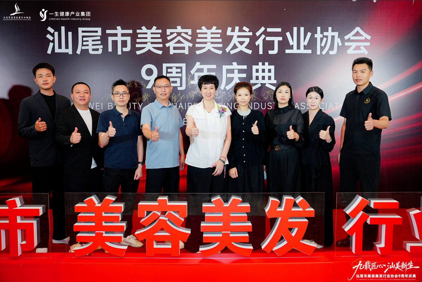 九载同行・匠心相伴｜亮而彩集团携手共庆汕尾市美容美发行业协会 9 周年庆典