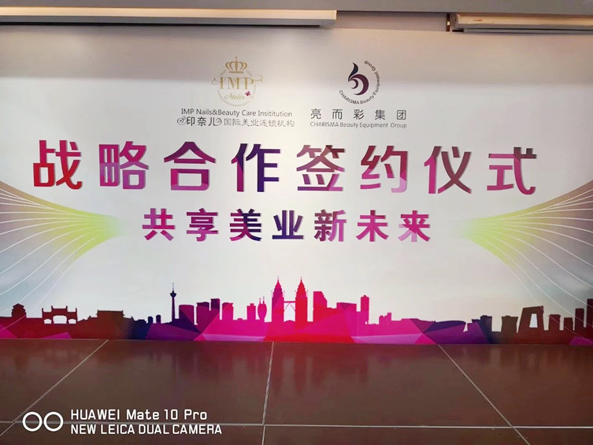 美容仪器龙头亮而彩集团与印奈儿国际美业连锁战略合作 美容仪器龙头亮而彩集团与印奈儿国际美业连锁战略合作