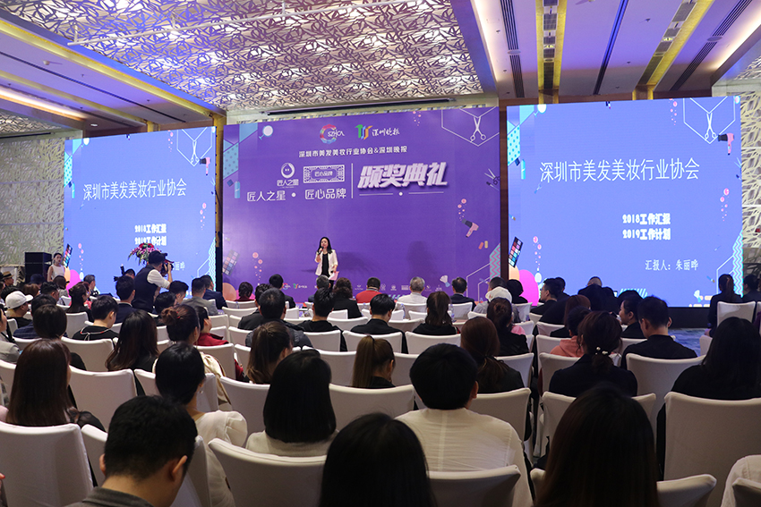 深圳美发美妆行业协会颁“匠心品牌”典礼 深圳美发美妆行业协会颁“匠心品牌”典礼