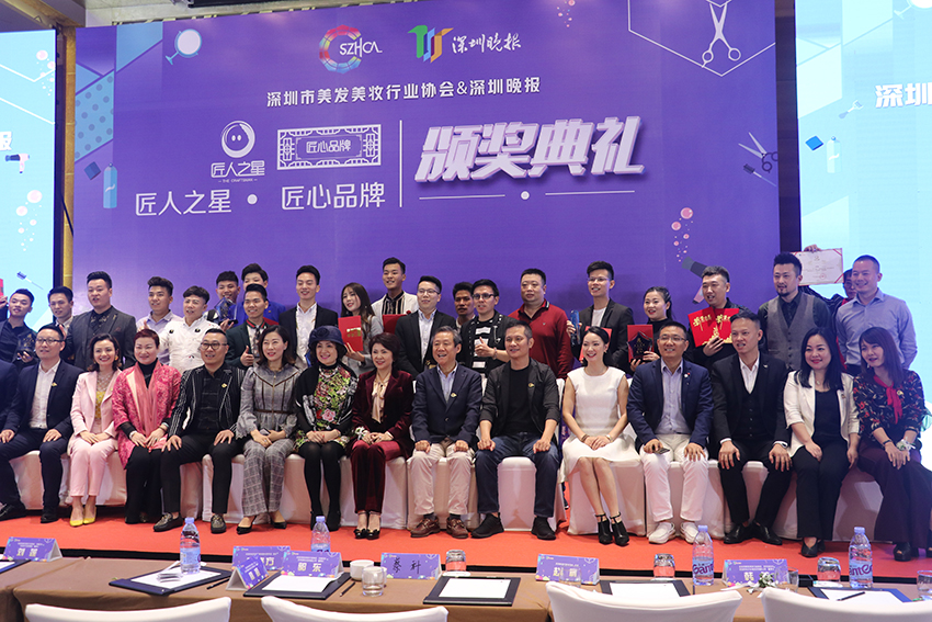 深圳美发美妆行业协会颁“匠心品牌”典礼 深圳美发美妆行业协会颁“匠心品牌”典礼