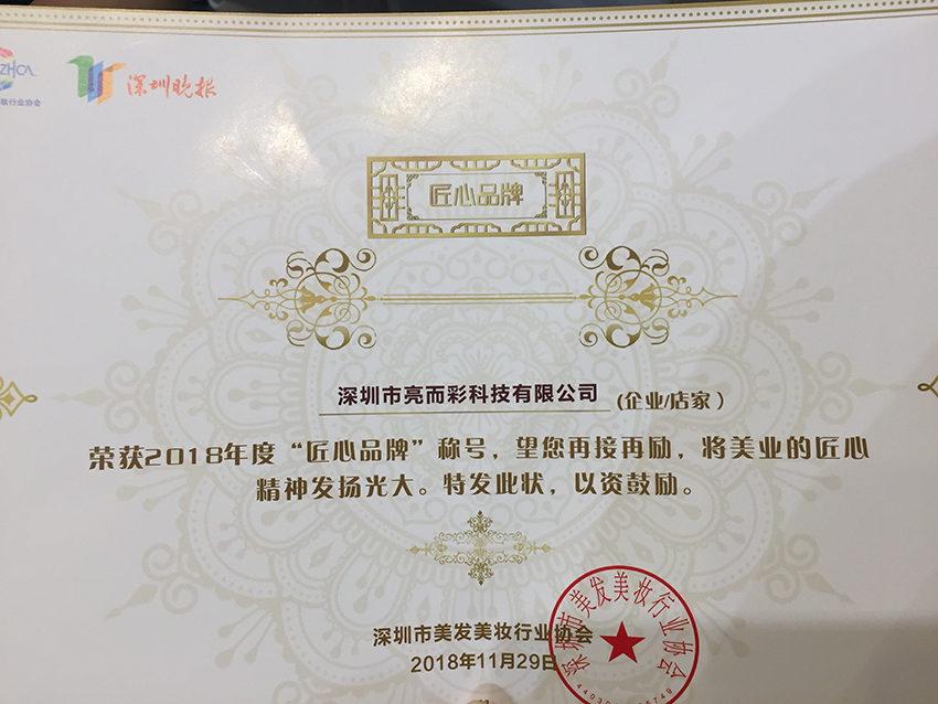 亮而彩集团荣获“匠心品牌 亮而彩集团荣获“匠心品牌