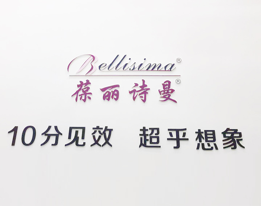 葆丽诗曼 葆丽诗曼